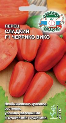 Перец Черрико Вико 0,05г