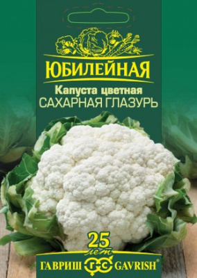 Капуста цветная Сахарная глазурь 0,5г Юбилейная