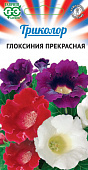 цГлоксиния Триколор (Прекрасная) 9шт