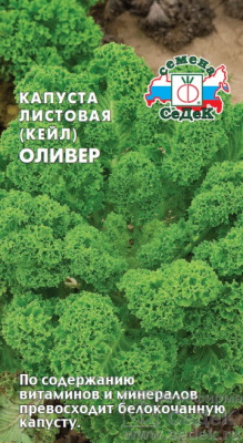Капуста листовая Оливер 0,3г