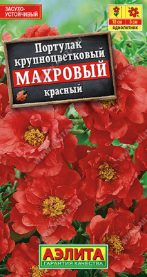 Портулак Красный махровый 0,05г