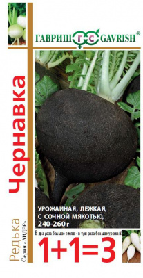 Редька Чернавка серия 1+1/2г
