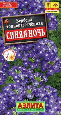 цВербена Синяя ночь 0,1г