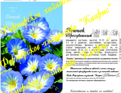 цВьюнок Голубой Трехцветный (Лазурит) (20пак*1г)