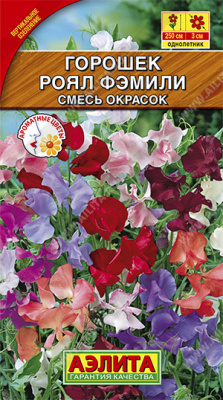 цГорошек душистый Роял Фэмили,смесь