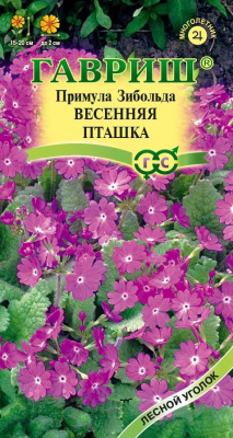 цПримула Весенняя пташка (зибольда) 0,02г