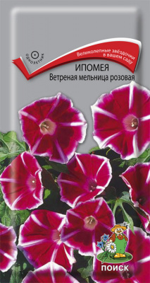 цИпомея Ветреная мельница розовая 0,3г