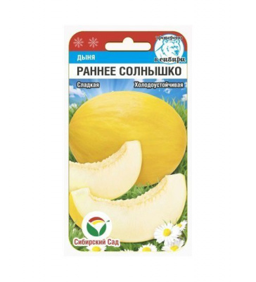 Дыня Раннее солнышко 7 шт