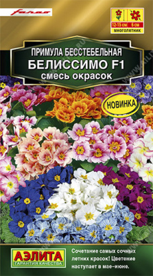 Примула Белиссимо смесь 7шт