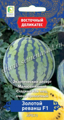 Арбуз Золотой реванш 5шт