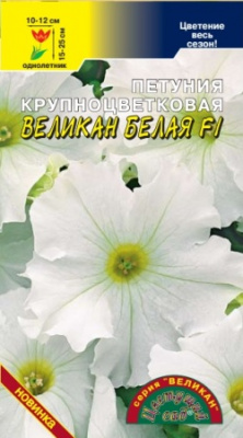 Петуния Великан Белая 10шт