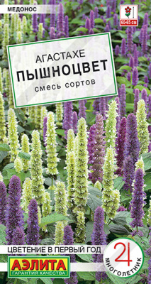 Агастахе Пышноцвет смесь 0,1г
