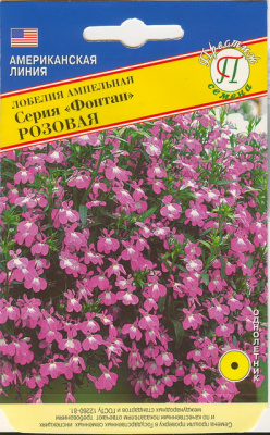 цЛобелия Фонтан розовая 0,05г