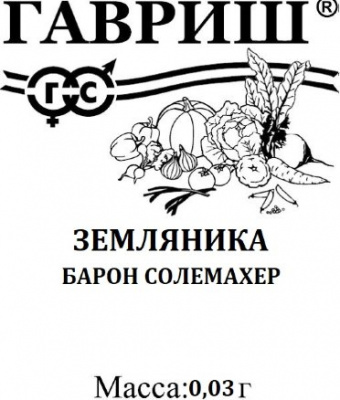 Земляника Барон Солемахер 0,03г ремон.