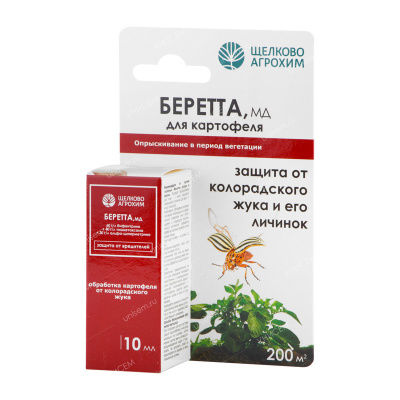 Беретта 10 мл (50 шт)