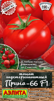Томат Прима-66 20шт