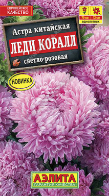 цАстра Леди Коралл светло-розовая 0,05г