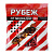 Рубеж от медведки 200 г (24 шт)