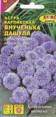 Астра Внученька Дашуля 0,1г