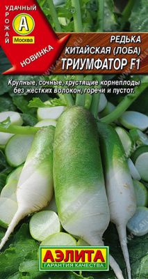 Редька Триумфатор китайская 10шт
