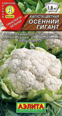Капуста цветная Осенний гигант 0,3г