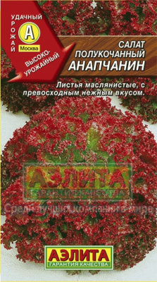 Салат Анапчанин 0,5г полукочанный
