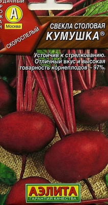 Свекла Кумушка 3г