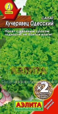 Салат Одесский кучерявец *2=1г