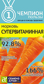 Морковь Супервитаминная 2г