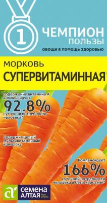 Морковь Супервитаминная 2г