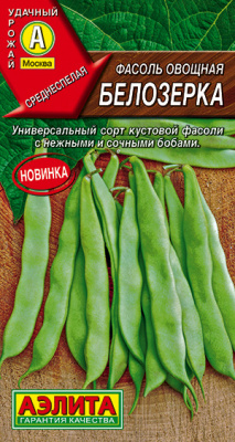 Фасоль Белозерка 5г овощн.куст.зерн.