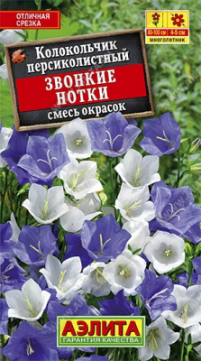 цКолокольчик Звонкие нотки персиколист. 0,1г