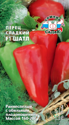 Перец Шатл 0,2г