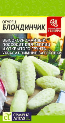 Огурец Блондинчик 0.3г