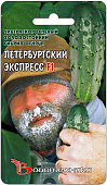 Огурец Петербургский экспресс 8шт