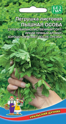 Петрушка листовая Пышная особа 2г