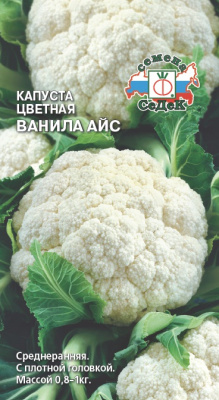 Капуста цветная Ванила Айс 0,5г