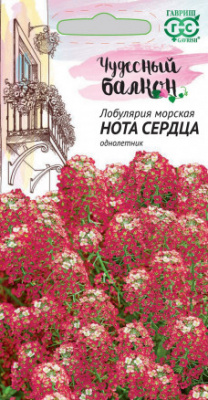 Лобулярия Нота сердца 0,05г Чудесный балкон