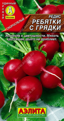 Редис Ребятки с грядки 2г