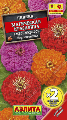 цЦинния Магическая красавица *2=0,5г