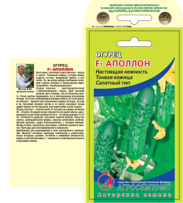Огурец Аполлон 8шт