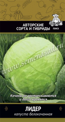 Капуста бк Лидер 0,5г поздн.