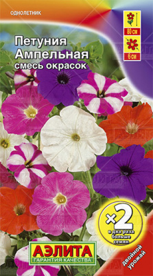 Петуния Ампельная смесь *2=0,1г