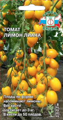 Томат Лимон лиана 0,1г