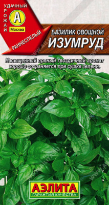 Базилик Изумруд 0,2 г