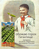 Горох Гигантище 3г