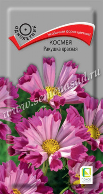 Космея Ракушка красная 0,1г