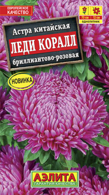 Астра Леди Коралл бриллиантово-розовая 0,05г