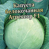 Капуста бк Агрессор 10шт