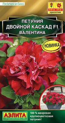 Петуния Двойной каскад Валентина 5шт